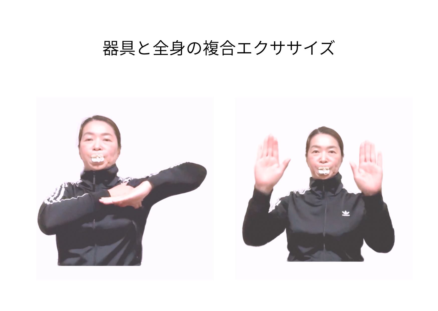 体の動きと連携の写真